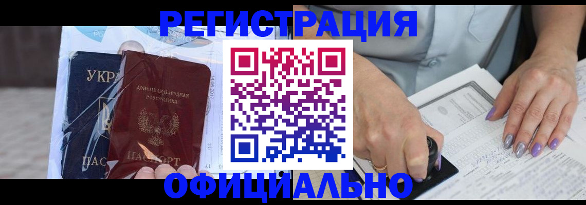 прописка для работы в Знаменске